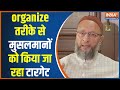 AIMIM Chief Owaisi raised questions about cow vigilantes and said, "Muslims are being targeted''