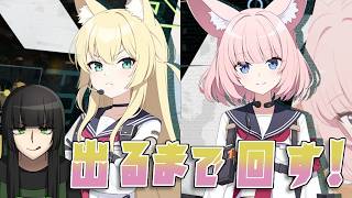 【#ブルーアーカイブ】ニコとてゃん引くぞ引くぞ引くぞ【Vtuber】