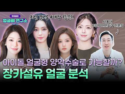 박재봉의 얼굴뼈 연구소 FACE LAB