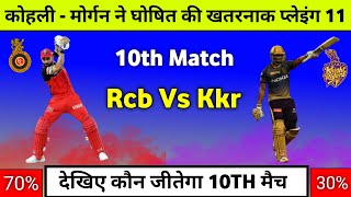 IPL 2021 : Rcb Vs Kkr Playing 11 2021 || Kkr Vs Rcb Playing 11, Match Prediction