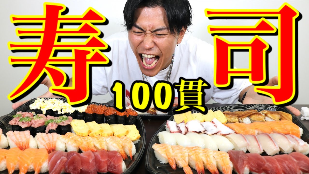【大食い】チートデイにお寿司100貫爆食いしてみたら最高だった！！！