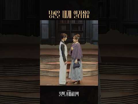 [2025 뮤지컬 #올랜도in버지니아] ♪ 당신을 내게 알려줘요