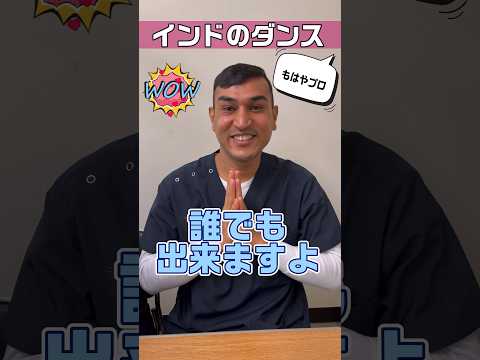 【外国人看護助手】首振りダンスはインドが本場 #shorts #看護師 #ナースエイド #病院