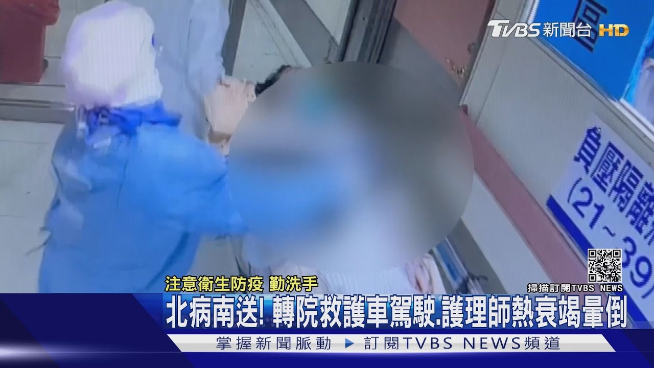 北病南送! 轉院救護車駕駛、護理師熱衰竭暈倒