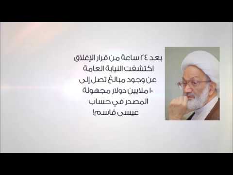 كيف أصبح عيسى قاسم مليونيرا 