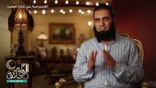 برنامج 3 دقائق _ الحلقة التاسعة ( الاحترافية في إدارة الوقت ) م/ علاء حامد image