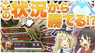 【Apex legends】 この状況からダブハン取れる世界線があるって本当ですか！！ 【ゆっくり実況】