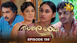 Chanchala Rekha - චංචල රේඛා | Episode 158 | 2026-05-25 | Hiru TV preview image