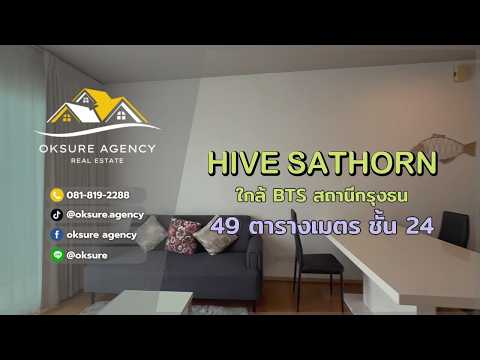 Hive Sathorn : ไฮฟ์ สาทร, กรุงเทพ, ถนนกรุงธนบุรี, คลองต้นไทร, คลองสาน, กรุงเทพ, 49 ตร.ม., คอนโด ให้เช่า, โดย NATTAPHONG Yodmanotham (K. Book), 500366628 - DDproperty.com