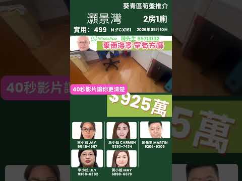 灝景灣 Youtube Video