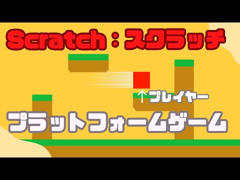 【中級】壁ジャンプ機能付きプラットフォームゲーム！