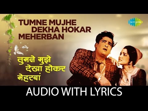 Tumne Mujhe Dekha Lyrical | तुमने मुझे देखा | Teesri Manzil | Mohammed Rafi | Old Classic Movie Song