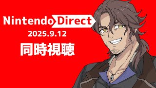 【同時視聴】今回のNintendo Directは大ボリューム！みんなで観よう！【にじさんじ/ベルモンド・バンデラス】