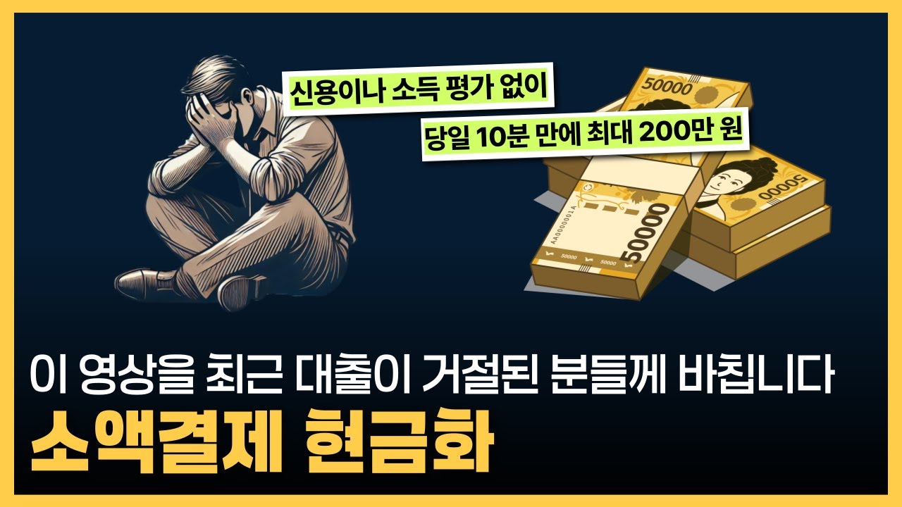 소액결제현금화 동영상 thumbnail