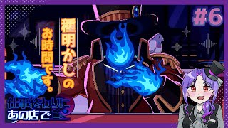 【実況】人外と相席するゲームが最高すぎる【6日目/仕事終わりにあの店で】