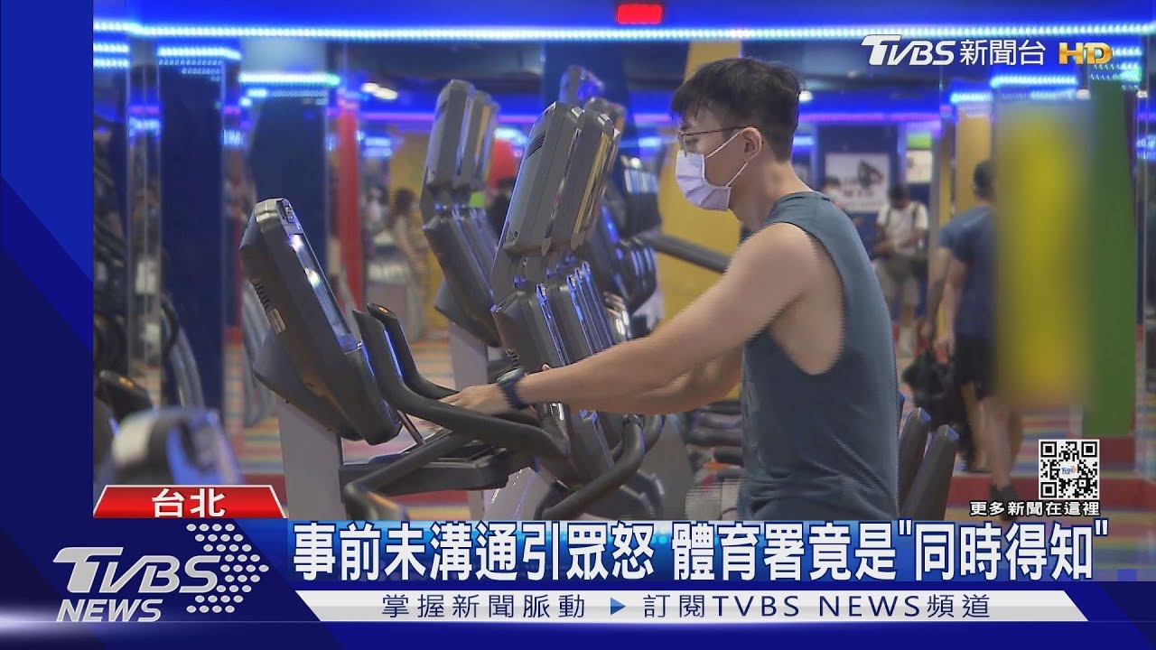 健身房「三劑令」引砲轟 業者怨:還在苟延殘喘