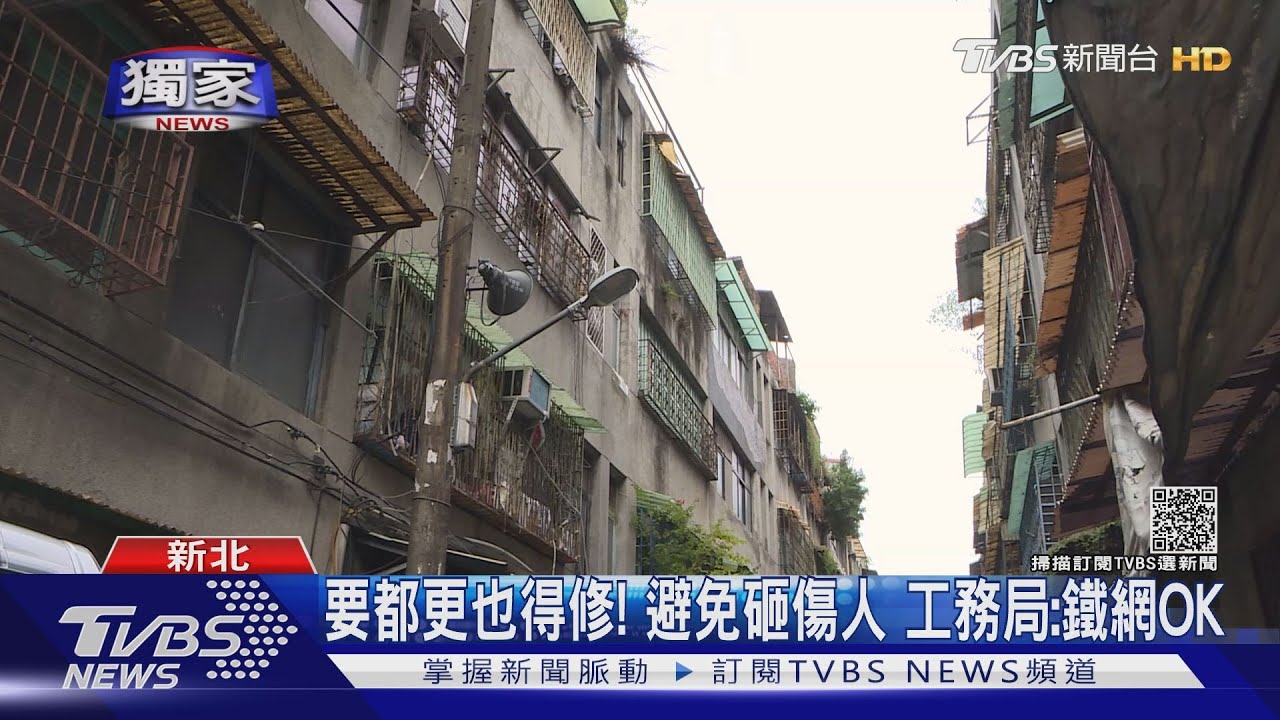 花錢消災!外牆剝落已裝鐵網 仍狂遭檢舉