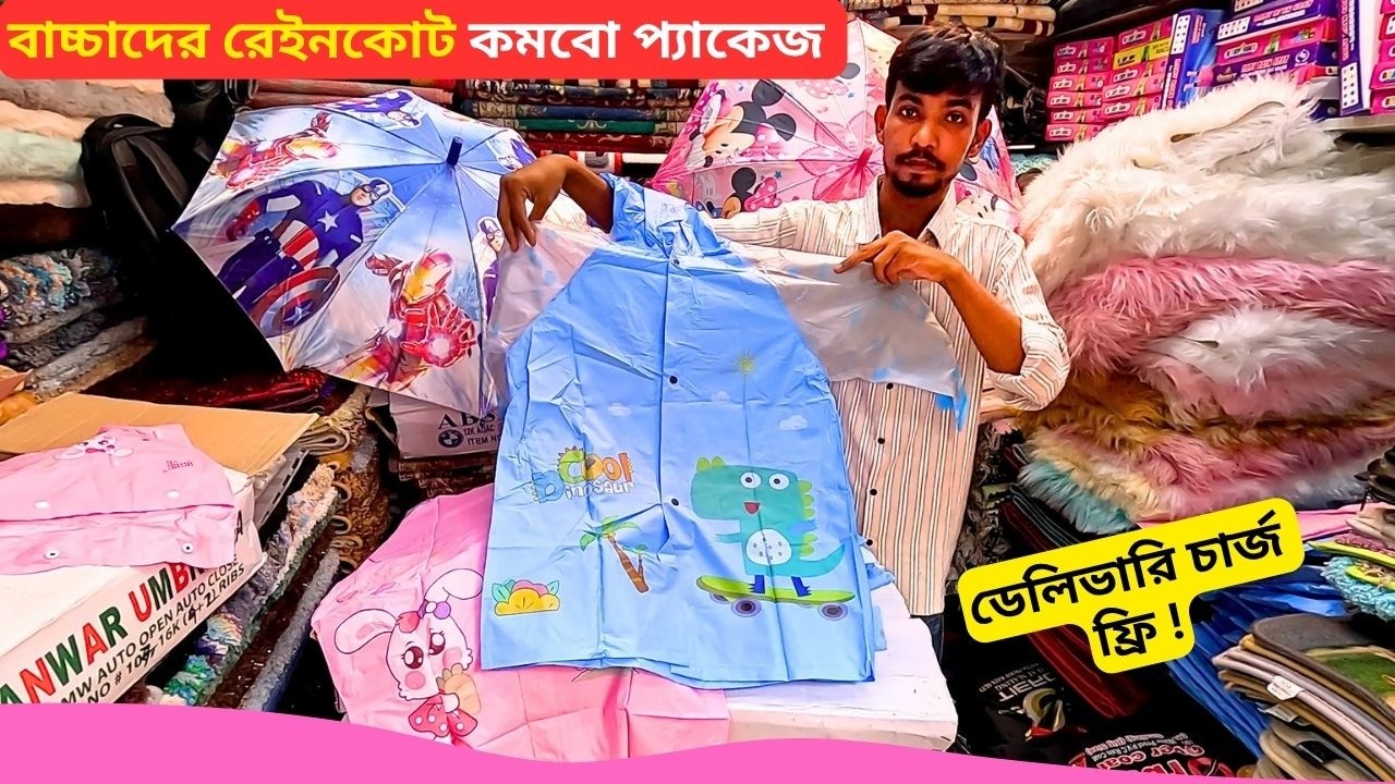 বাচ্চাদের রেইনকোট কমবো প্যাকেজ 🔥 Best Raincoat Price Bangladesh 2026 Baby Raincoat