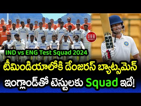 BCCI Announced India Squad For First 2 Tests Against England | IND vs ENG Squad 2024 | GBB Cricket