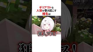 ギリアウトなブス人狼をはじめるにじさんじ😂#shorts #にじさんじ切り抜き 【#椎名唯華 #魔界ノりりむ #本間ひまわり #笹木咲 】