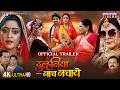 Official Movie Trailer 2025 Duulhaniya Naach Nachaye Smrity Sinha Shubhi Sharma Anshuman Singh