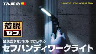 セフハンディワークライト