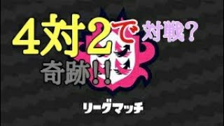 「スプラトゥーン２実況パート31」トライとウリエルでリーグマッチで奇跡！！