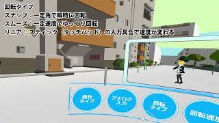 [Ver2.2.1a] 回転タイプの違いについて