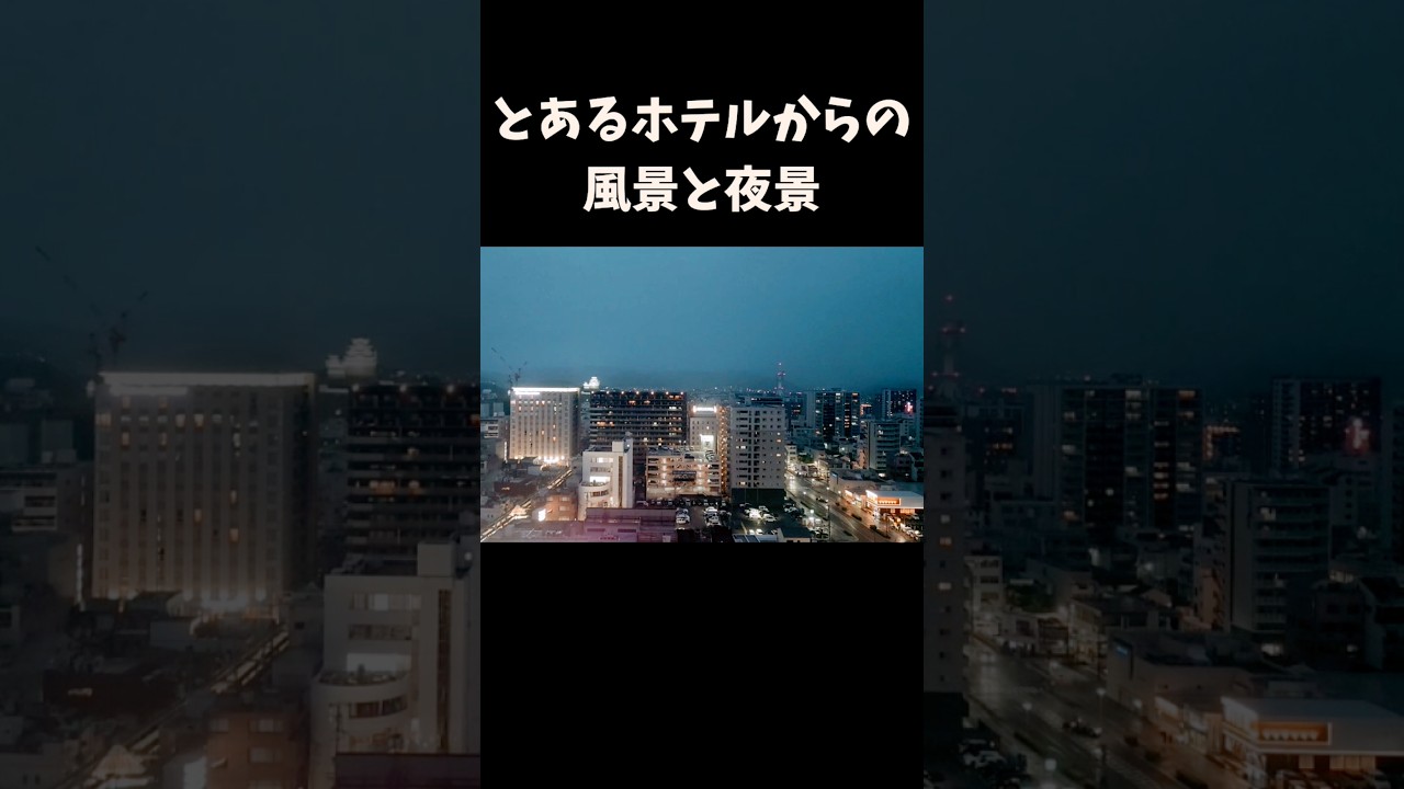 #旅 #旅行 #お城 #観光 #旅館 #ホテル #夜景 #風景 #ミセス #mrsgreenapple #soranji