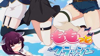ふとももソムリエきりたんがももっとクラッシュを嗜む