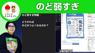 【たすけて】喉を強くしたい【いちごとまるがおさん こすげ けいこ】#栃木県 #佐野市 #漫画家