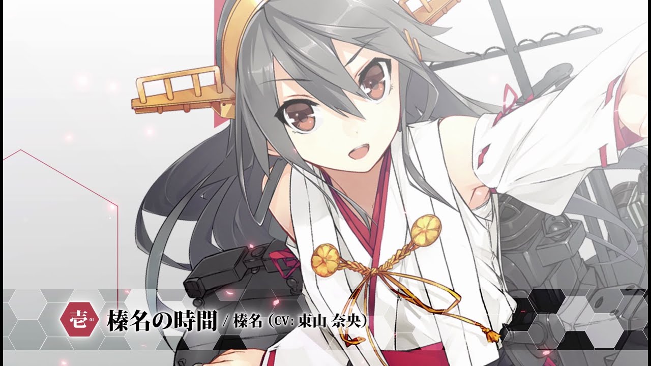 【試聴動画】榛名の時間 / 榛名（CV:東山奈央）_「Kancolle Memorial Compilation」より