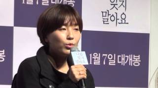 이윤정 감독 "단편소설에서 출발" [영화] 나를 잊지 말아요 제작보고회 (2015.12.17)