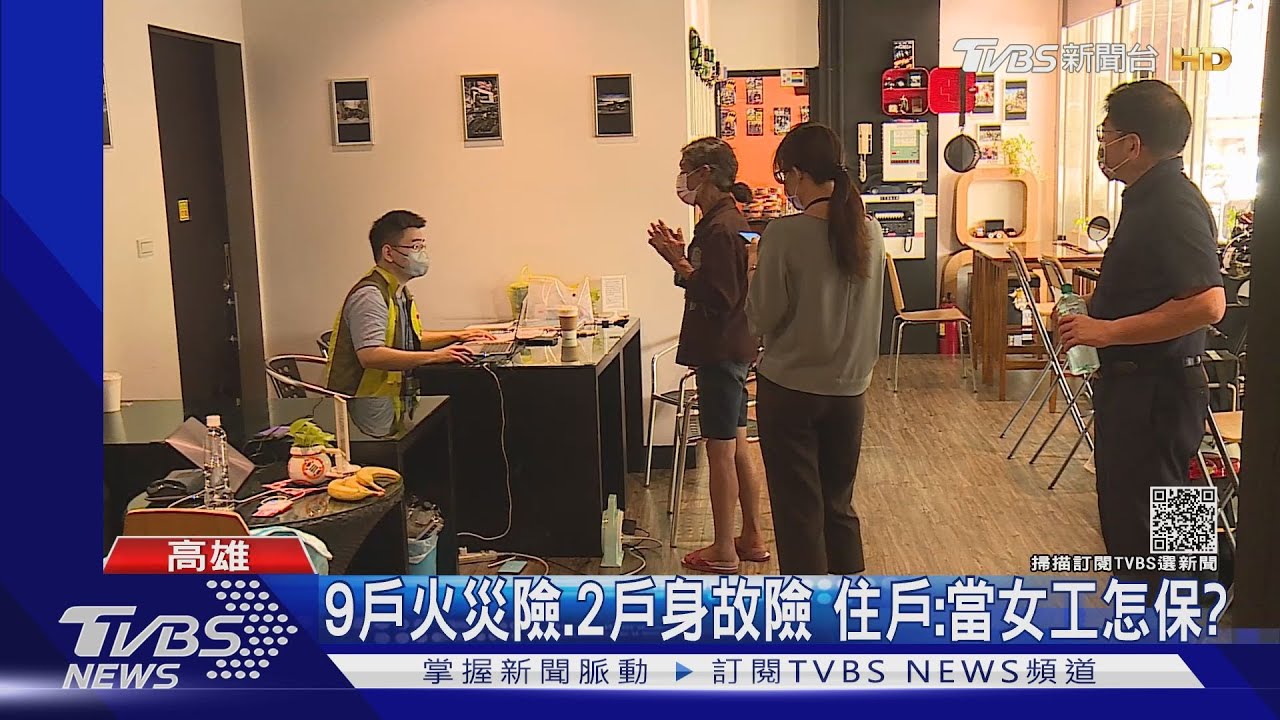 「城中城」僅9戶火災險、2戶身故險 住戶:當女工怎保?