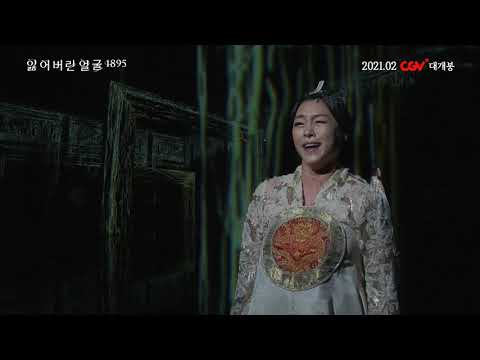[잃어버린 얼굴 1895] 메인 예고편