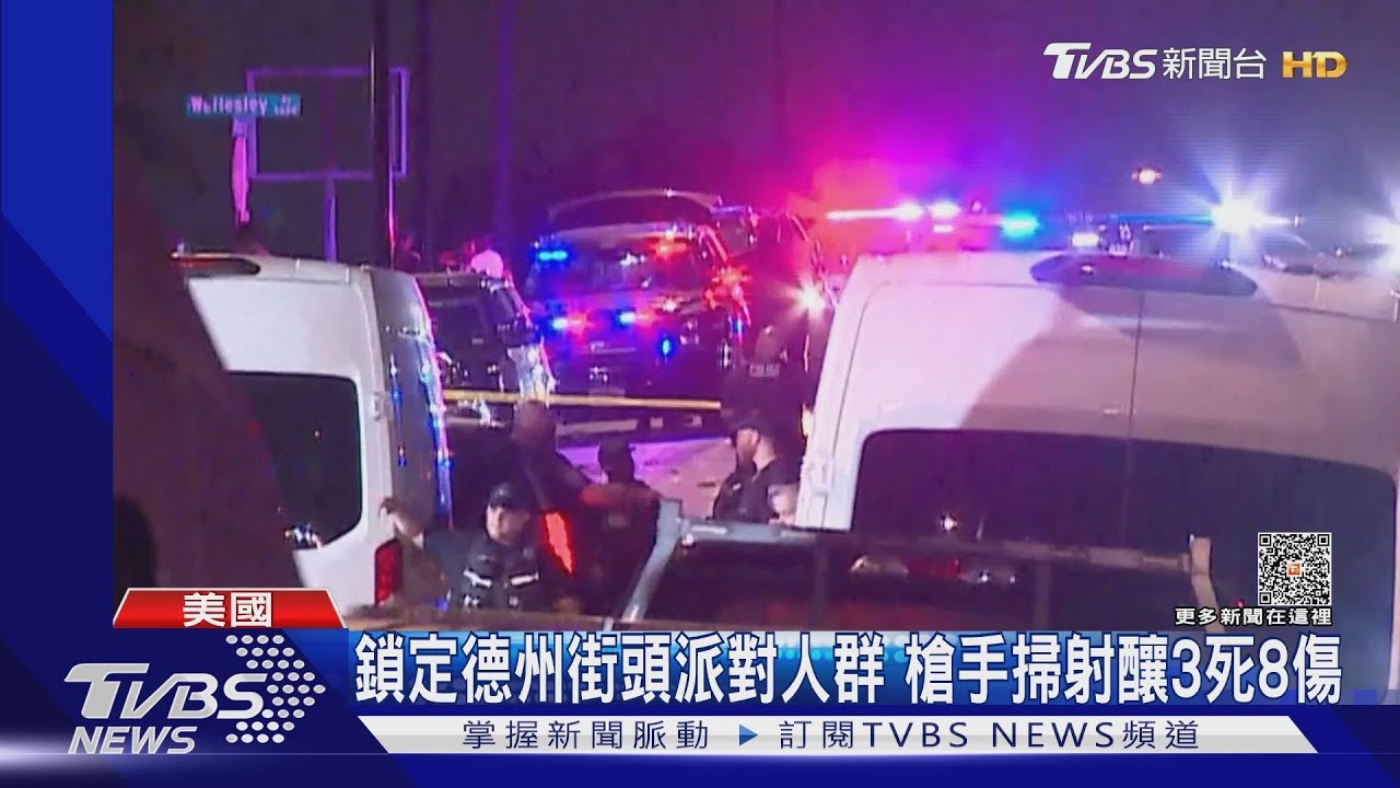 美國國慶連假不平靜 費城及德州也爆槍響