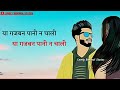 Gajban Pani Ne Chali Sapna Choudhary Whatsapp Status New Haryanvi Whatsapp Status