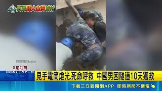 子女都準備辦喪禮！尼泊爾64歲婦受困廢墟10天奇蹟生還 畫面極震撼｜三立新聞網 SETN.com