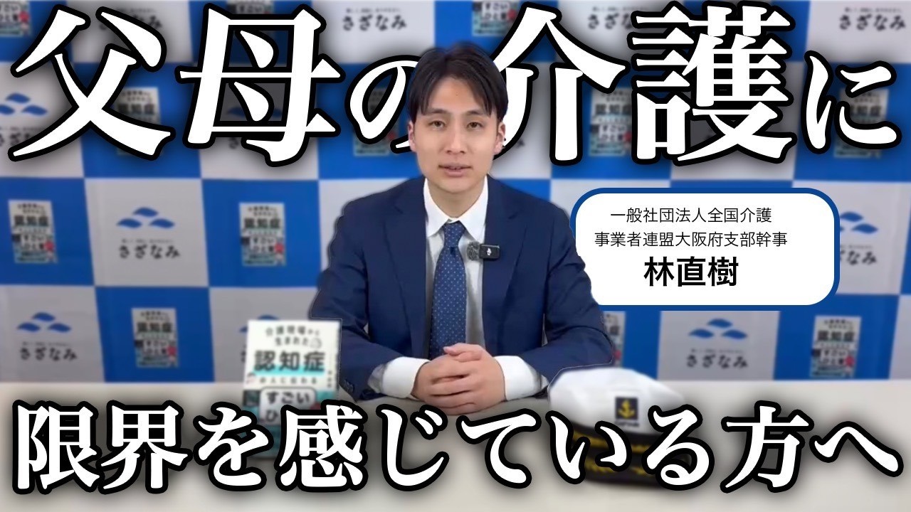 父・母の介護に限界を感じている方へ｜この動画を必ず見てください！！#介護 #認知症