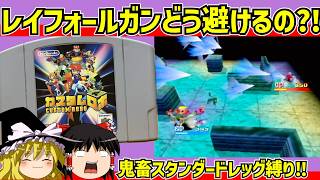 【レトロゲーム】カスタムロボ 初期レッグ縛りでストーリークリア　中編【ゆっくり実況】