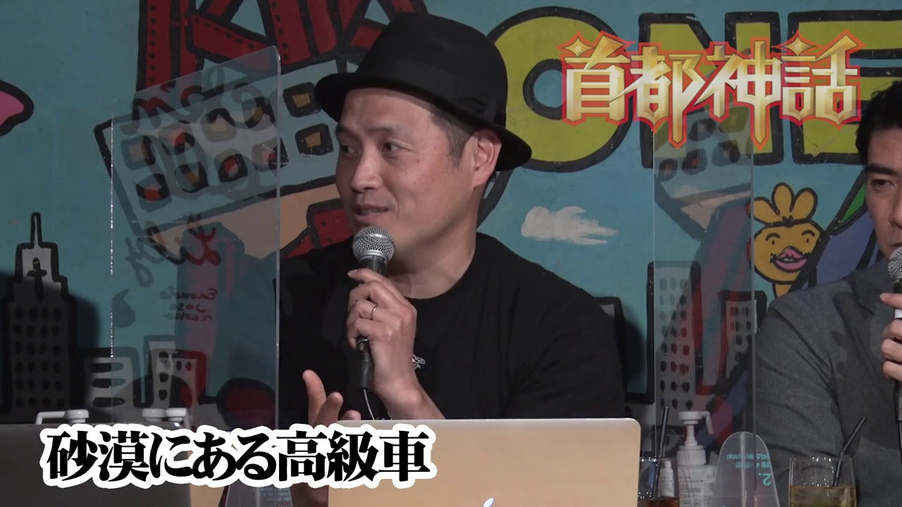 【首都神話】砂漠にある高級車