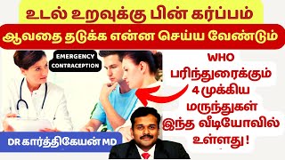 Download lagu emergency contraceptive pills in tamil | dr karthikeyan tips mp3
