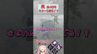 霧の術でキラーを翻弄する殿 #shorts #dbd #deadbydaylight  #dbdshorts #dbdclips #DBDCreator #ChorusofSin #judgment