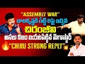 బాలకృష్ణ వ్యాఖ్యలపై చిరంజీవి సెన్సే�