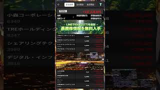 #日本株 #株初心者 #株式投資 #投資の勉強 #資産運用 #お金の勉強 #資産形成 #配当金活 #長期投資