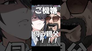 親父にブチギレた弟の話/爆裂愛してる【替え歌】