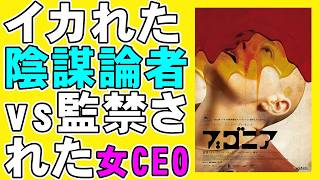 映画『ブゴニア』意外とホラー【ヨルゴス・ランティモス エマ・ストーン アリ・アスター ホラー映画 ジェシー・プレモンス 映画レビュー 考察 興行収入 興収 filmarks】