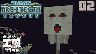 Architect's Exodus #002 賢者の石でアイテム無限化【ゆっくり実況】死者の国からアスガルドへ Minecraft 1.20.1