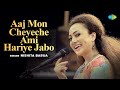 Aaj Mon Cheyeche Ami Hariye Jabo আজ মন চেয়েছে Nishita Barua Bengali Cover Son