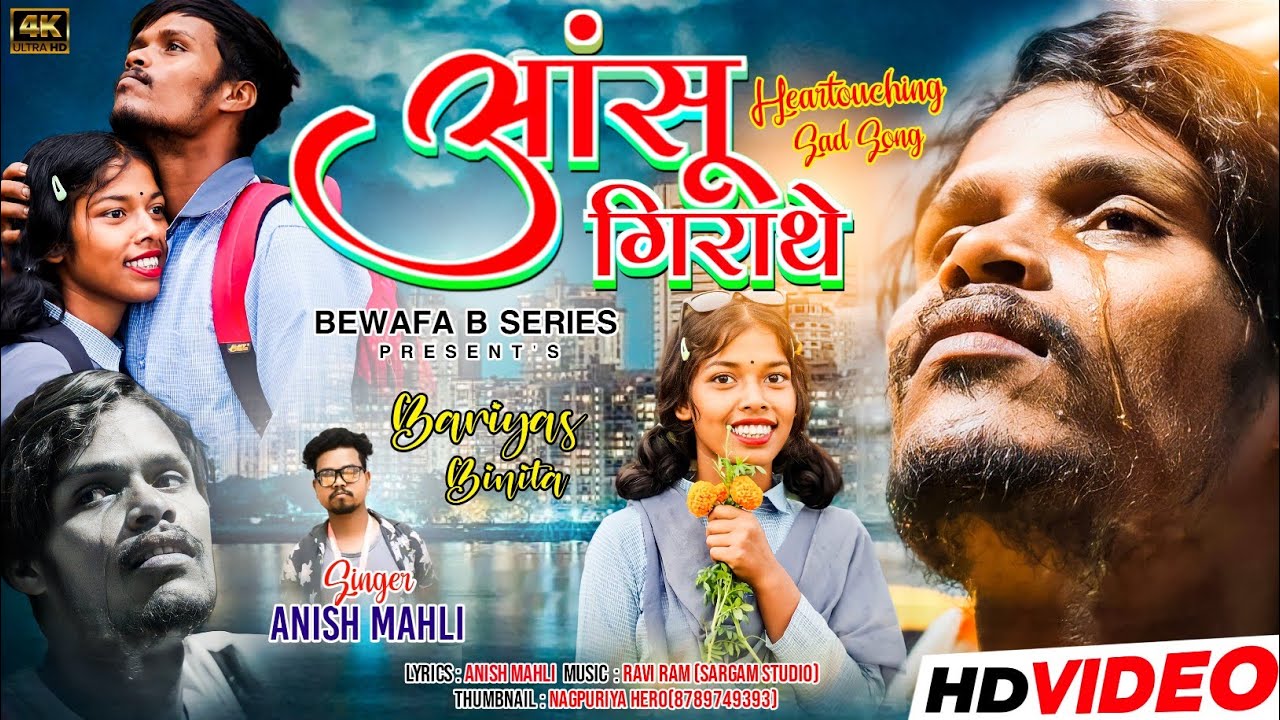 Singer Anish mahli/अंशु गिराथे /Anshu Girathe/New Nagpuri Bewafa Song Video 2023/Bewafa B Series
